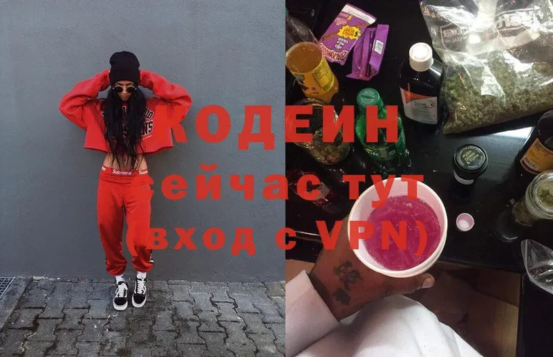 Кодеиновый сироп Lean Purple Drank Шимановск